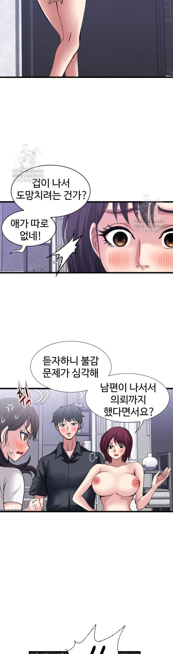 Daily Pleasure Awakening Raw - Chapter 24 Page 20