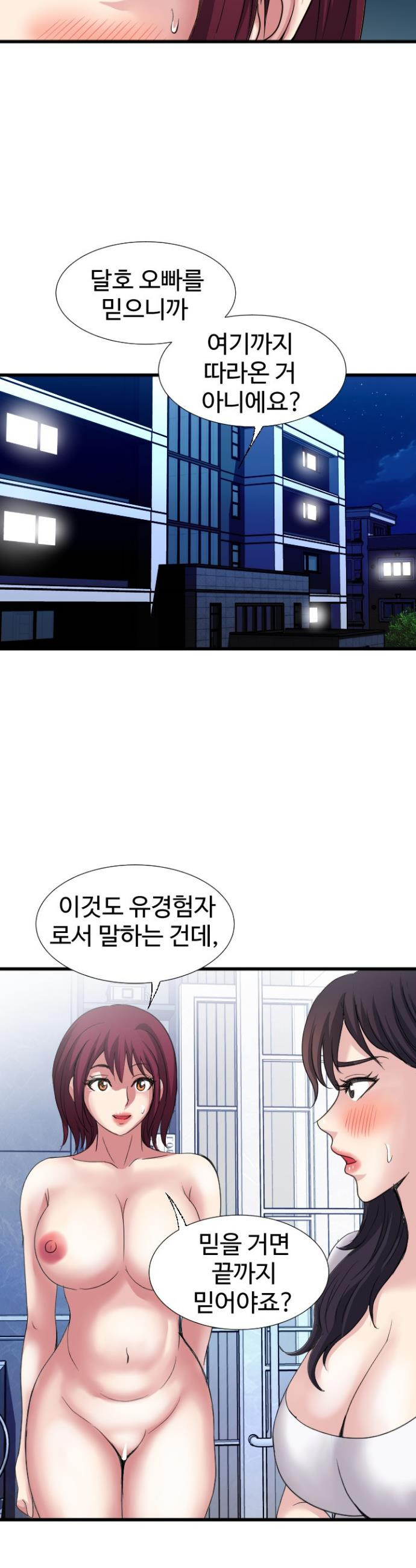 Daily Pleasure Awakening Raw - Chapter 24 Page 24
