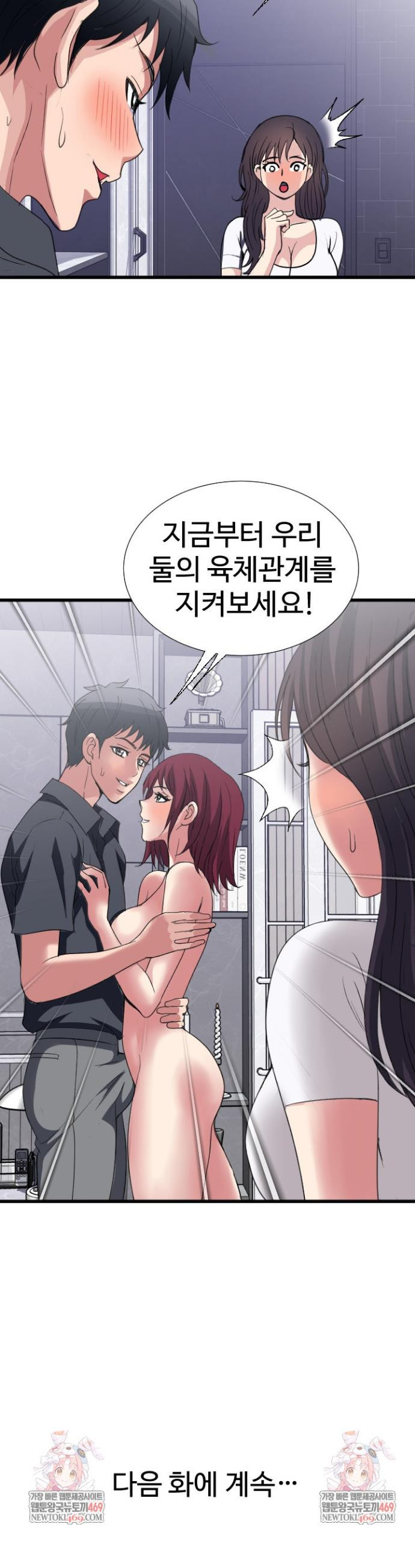 Daily Pleasure Awakening Raw - Chapter 24 Page 37