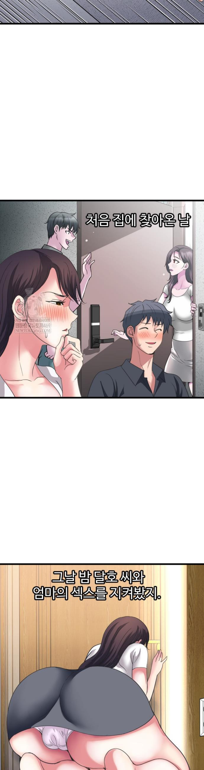 Daily Pleasure Awakening Raw - Chapter 27 Page 11
