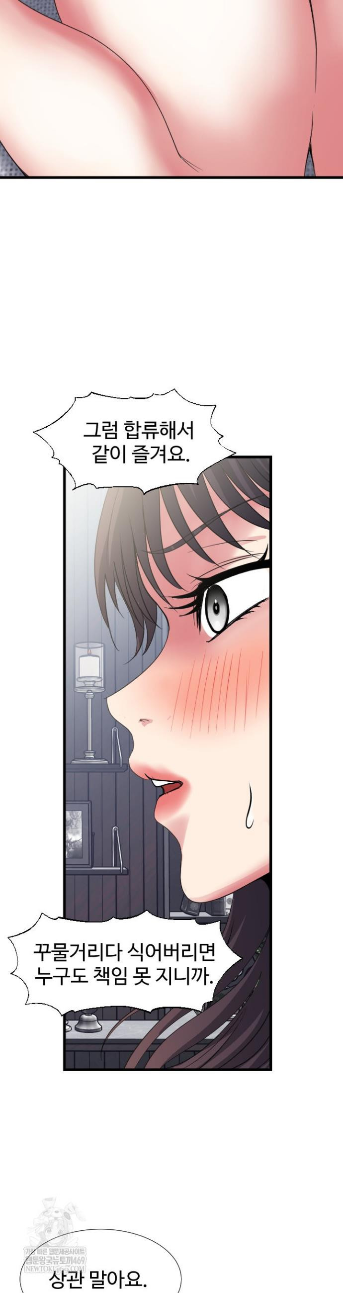 Daily Pleasure Awakening Raw - Chapter 28 Page 12
