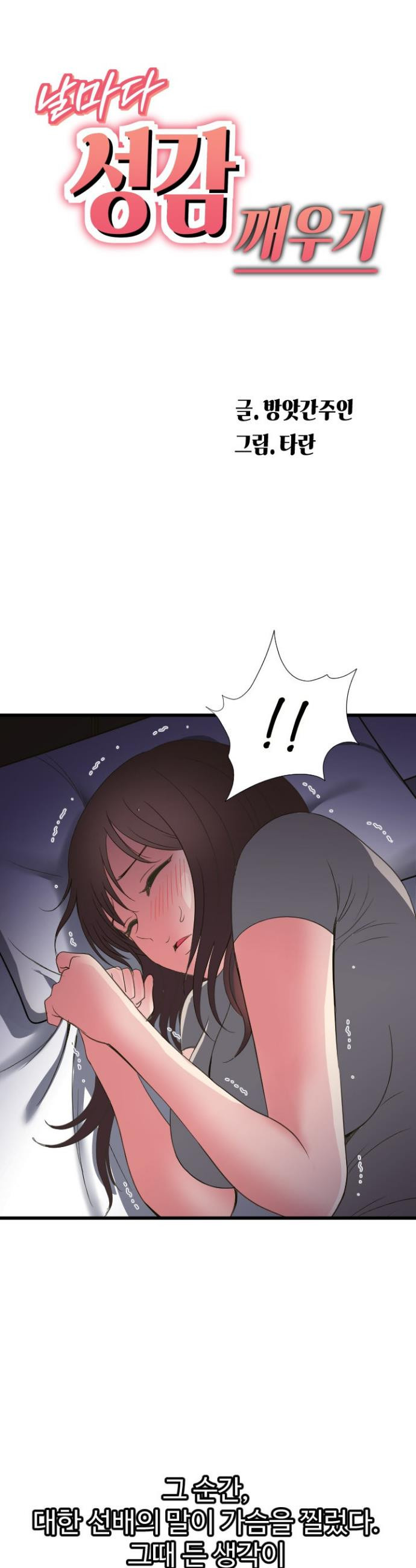 Daily Pleasure Awakening Raw - Chapter 30 Page 4