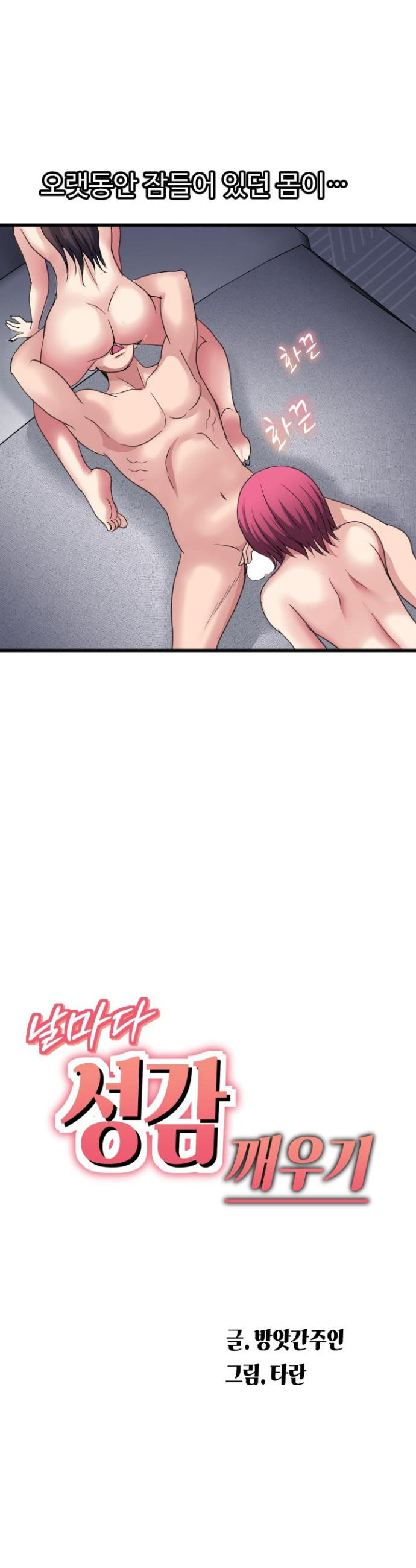 Daily Pleasure Awakening Raw - Chapter 31 Page 3