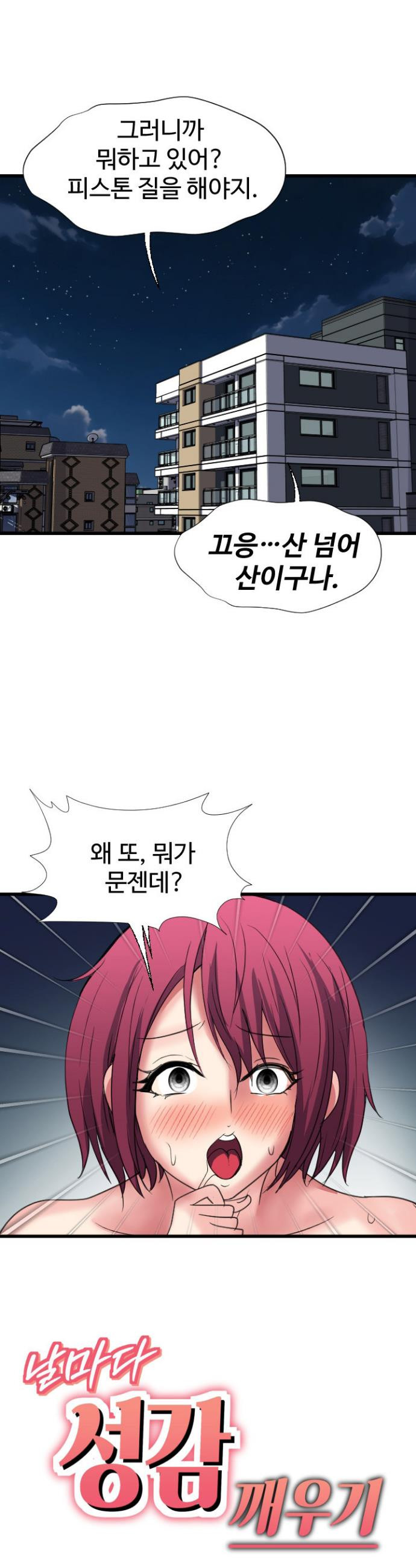 Daily Pleasure Awakening Raw - Chapter 32 Page 3