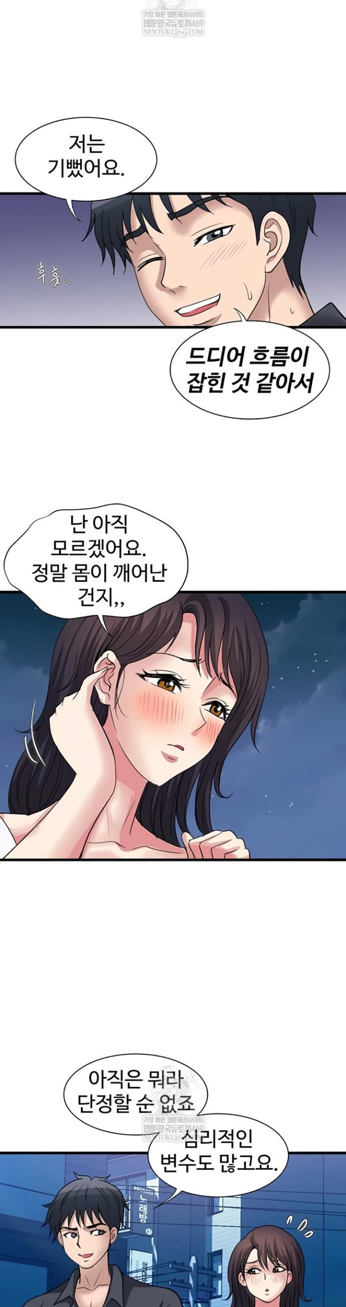 Daily Pleasure Awakening Raw - Chapter 33 Page 33
