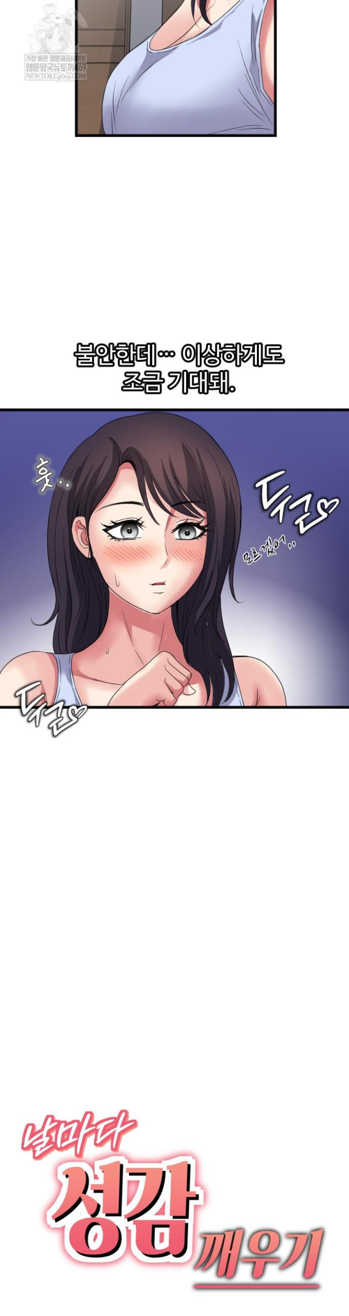 Daily Pleasure Awakening Raw - Chapter 35 Page 3