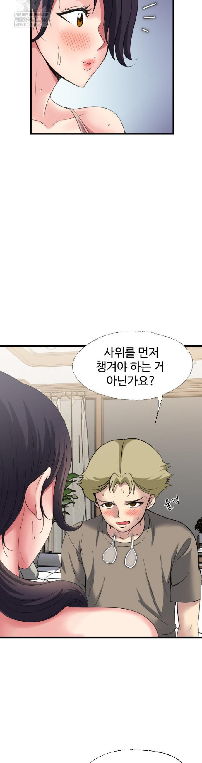 Daily Pleasure Awakening Raw - Chapter 36 Page 9