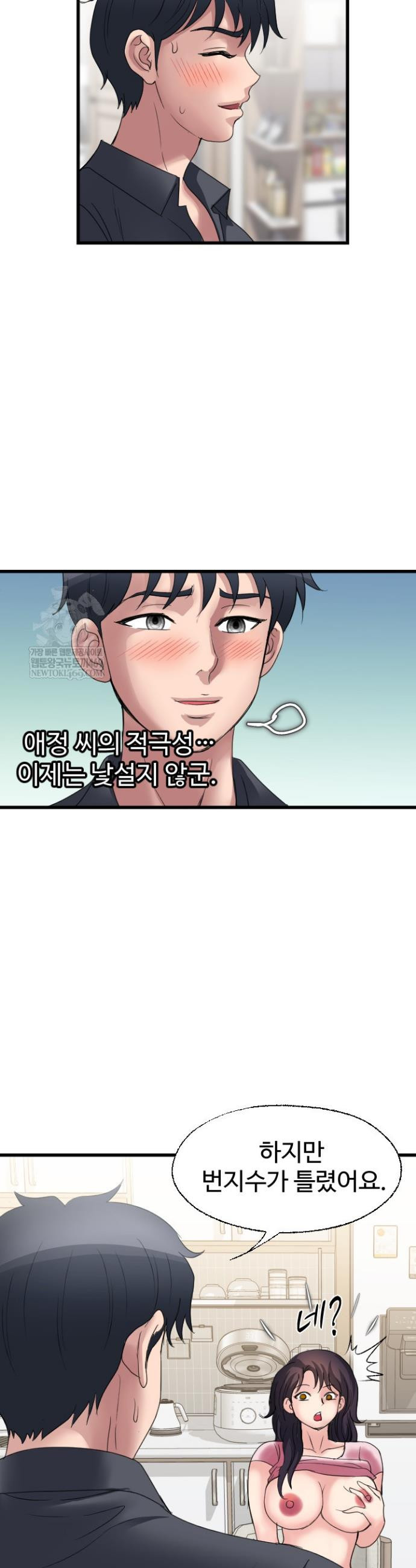 Daily Pleasure Awakening Raw - Chapter 37 Page 10