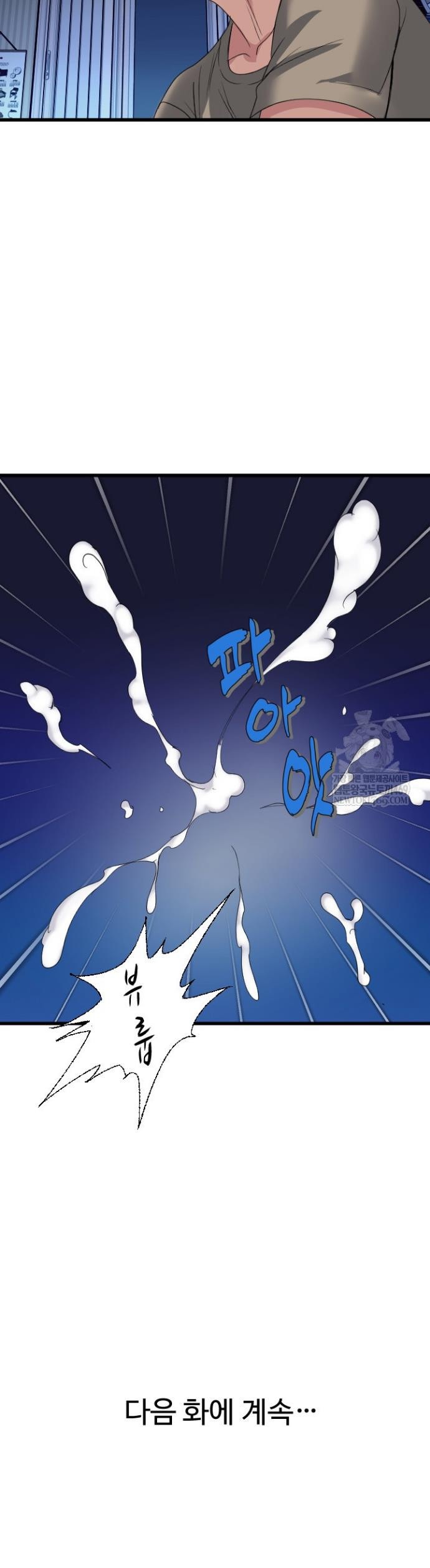 Daily Pleasure Awakening Raw - Chapter 40 Page 35