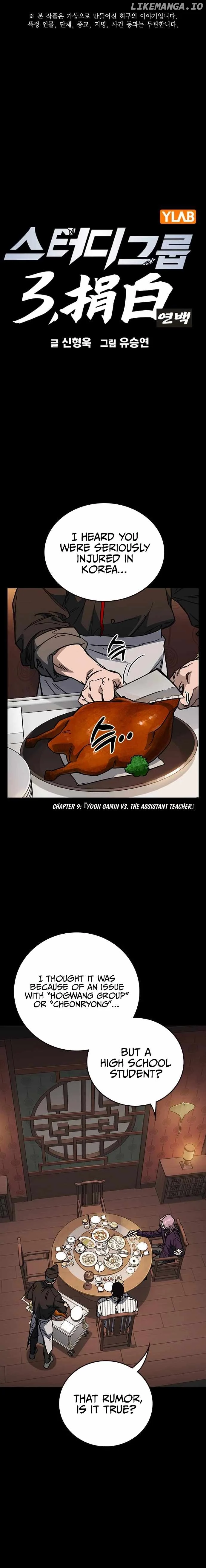 Study Group - Chapter 243 Page 1