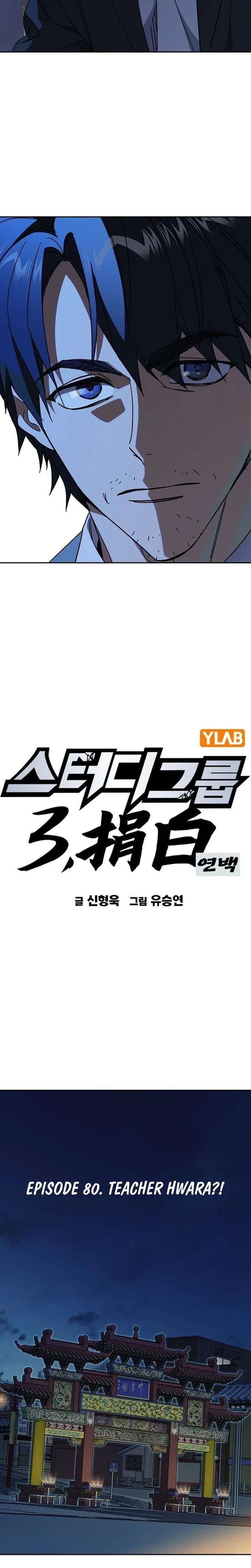 Study Group - Chapter 314 Page 3