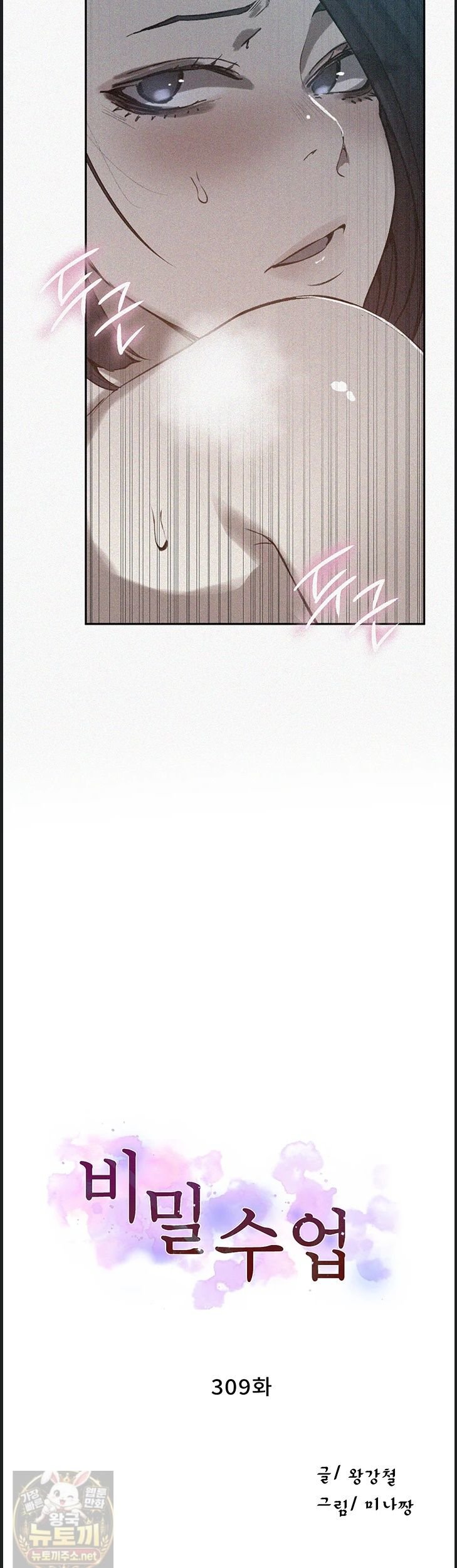 Secret Class Raw - Chapter 309 Page 5