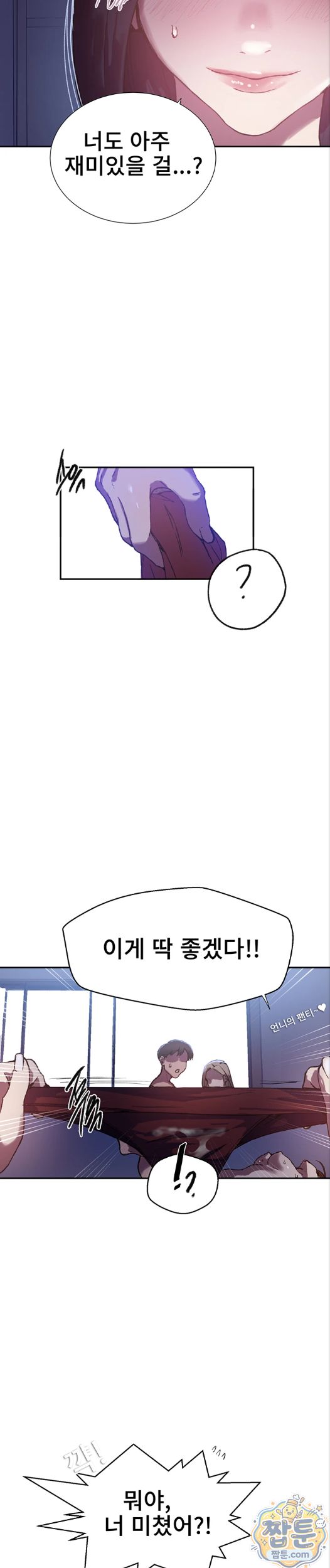 Secret Class Raw - Chapter 310 Page 22