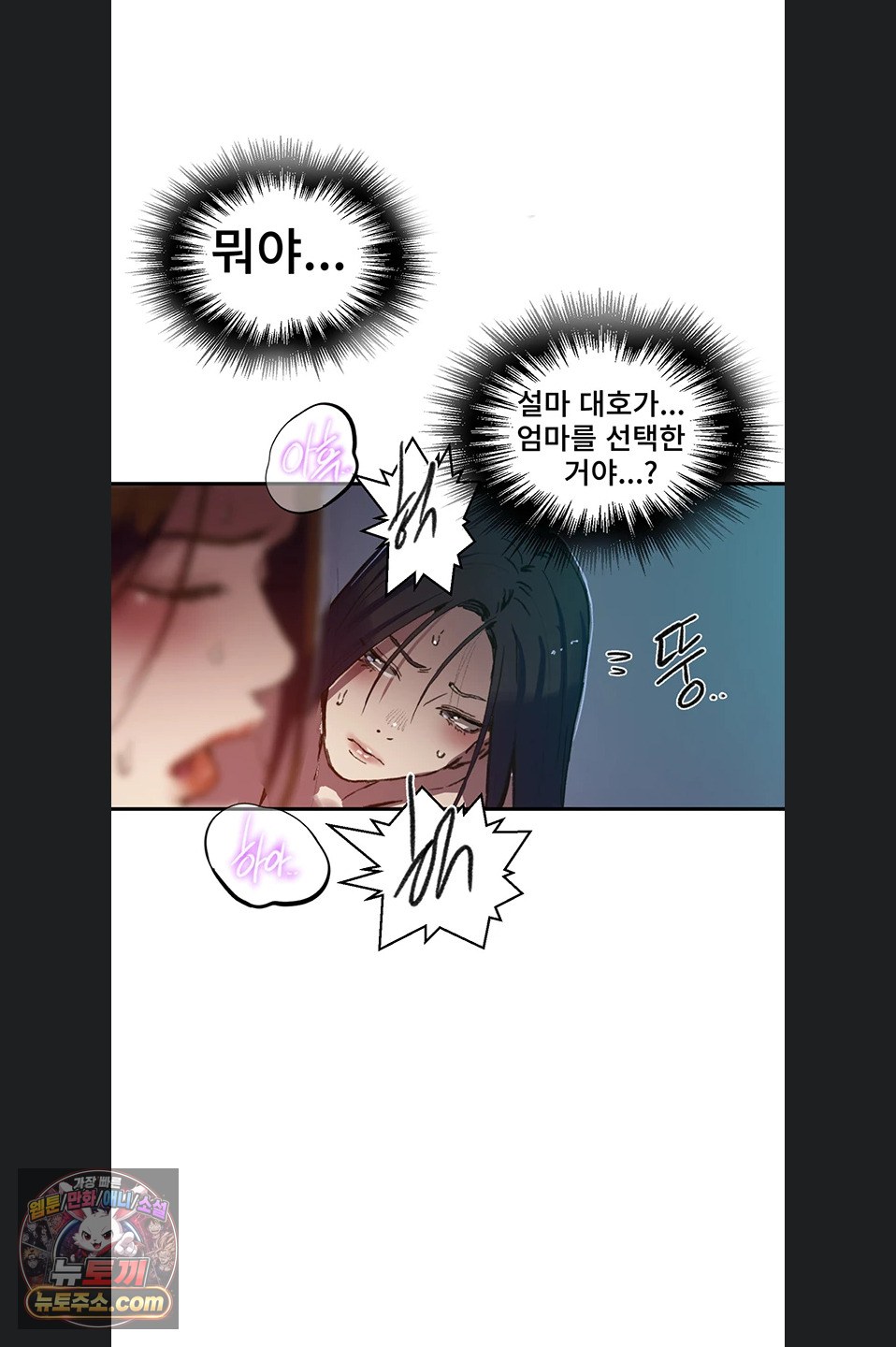 Secret Class Raw - Chapter 311 Page 50