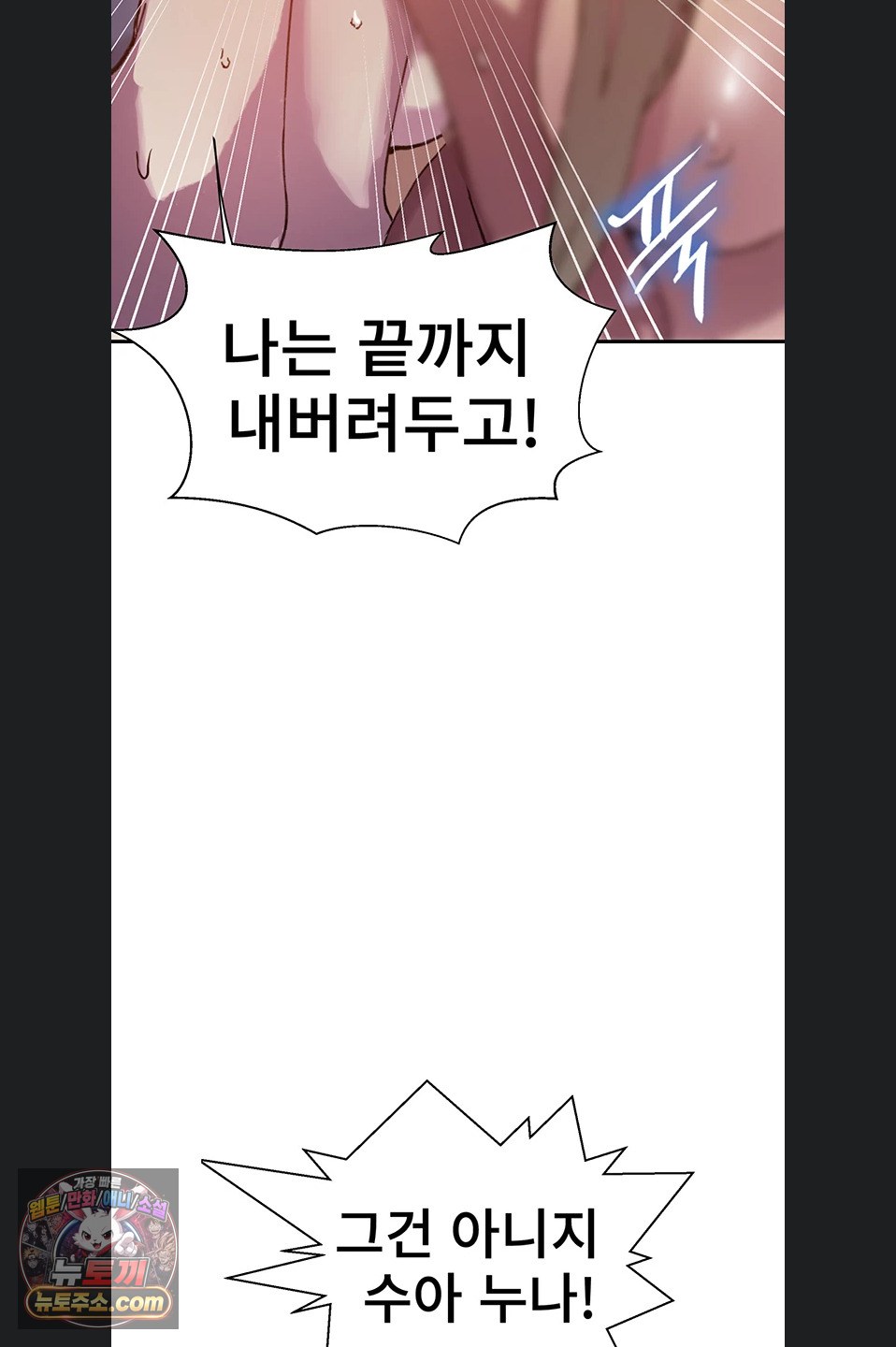 Secret Class Raw - Chapter 311 Page 71