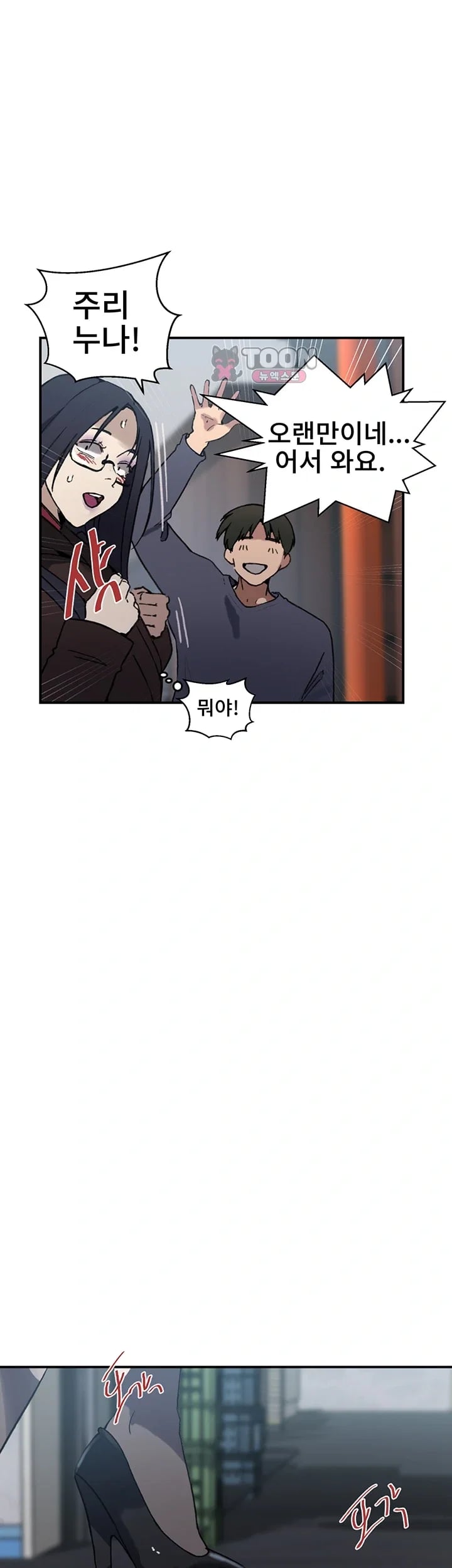 Secret Class Raw - Chapter 320 Page 42