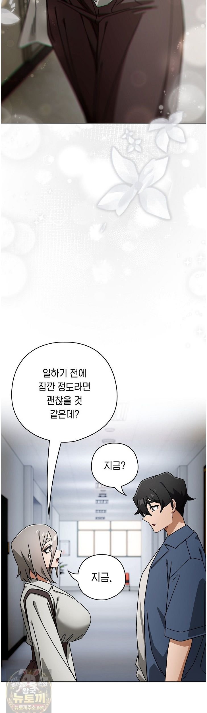 Swichon Raw - Chapter 105 Page 2
