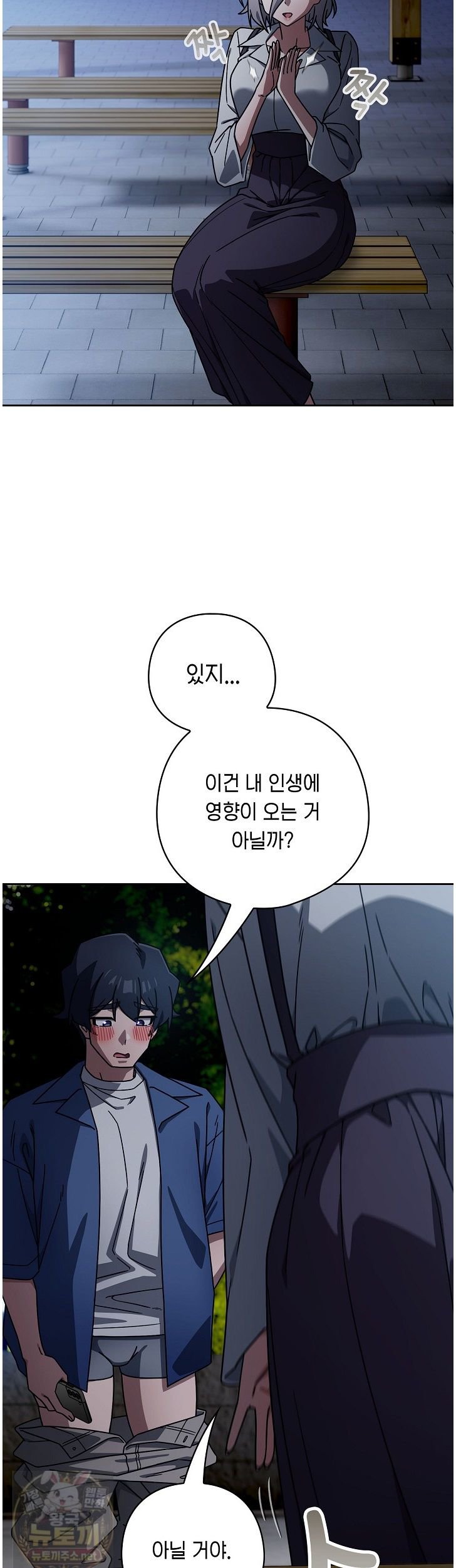 Swichon Raw - Chapter 105 Page 23