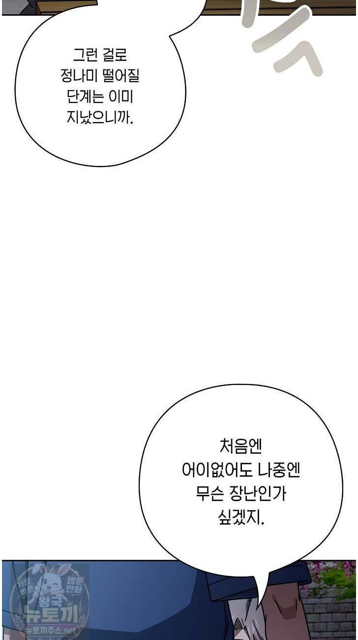 Swichon Raw - Chapter 105 Page 24