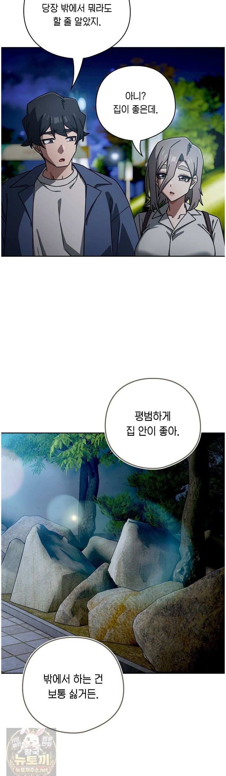 Swichon Raw - Chapter 105 Page 31