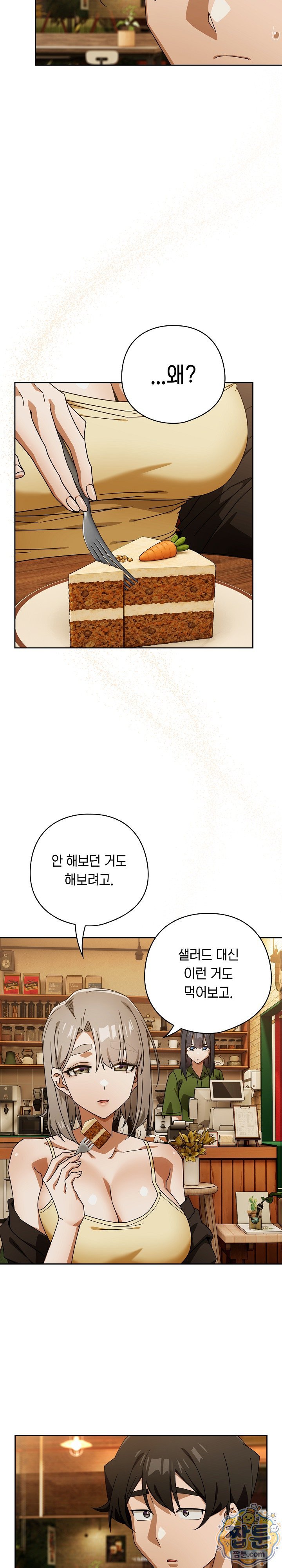 Swichon Raw - Chapter 109 Page 23