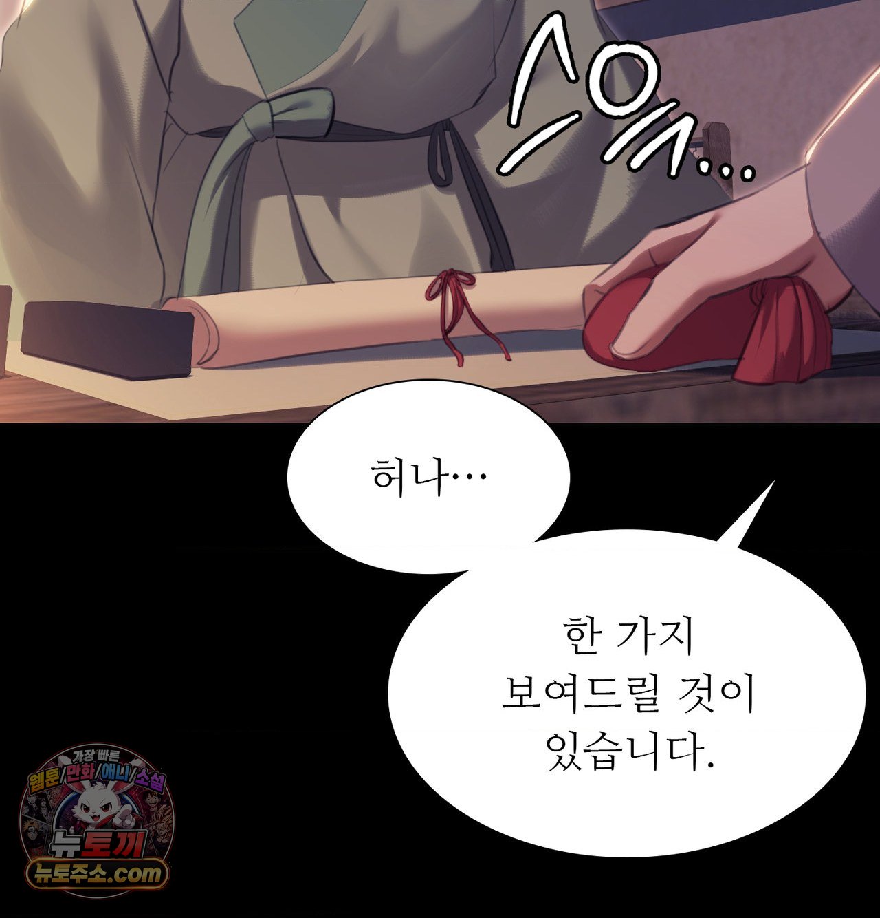 Madam Raw - Chapter 188 Page 74