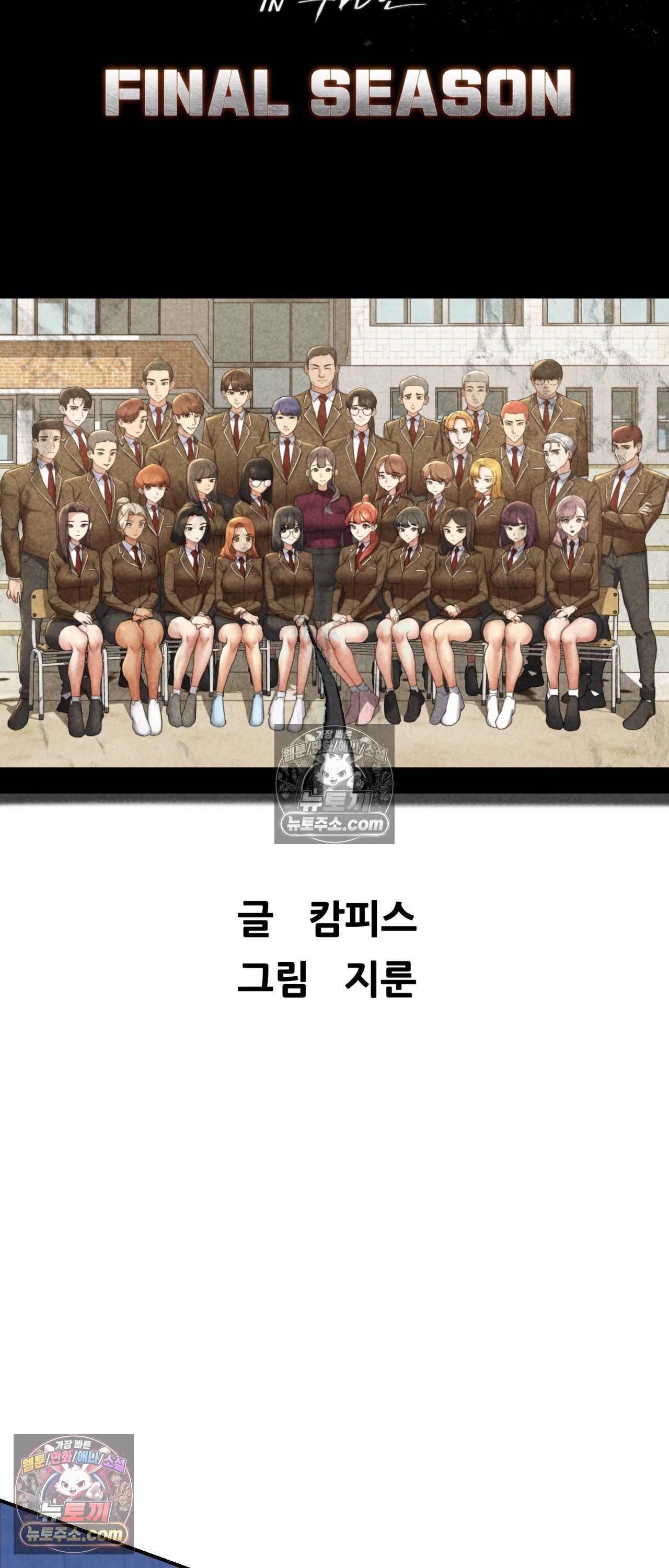 Seniors of Class 5 Raw - Chapter 145 Page 7