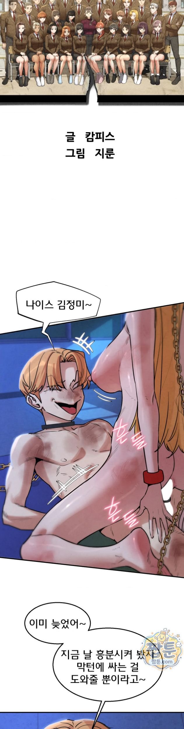 Seniors of Class 5 Raw - Chapter 150 Page 5