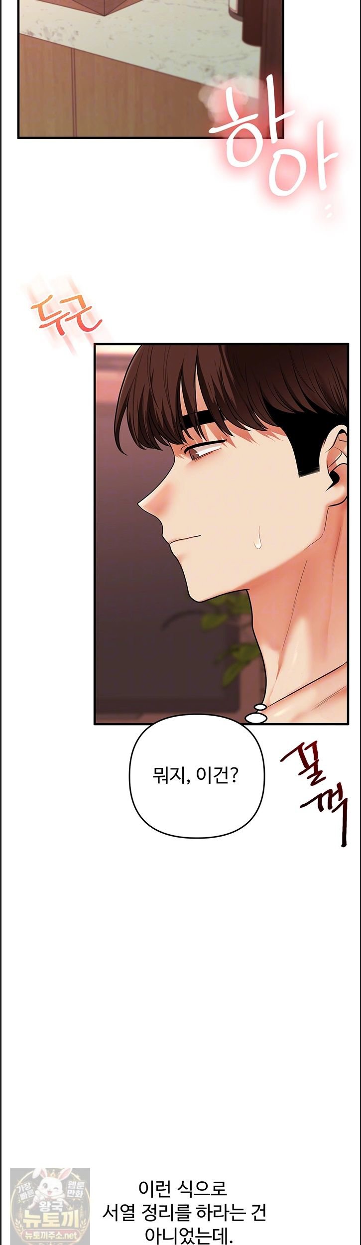 Relationship Reversal Button Raw - Chapter 113 Page 6