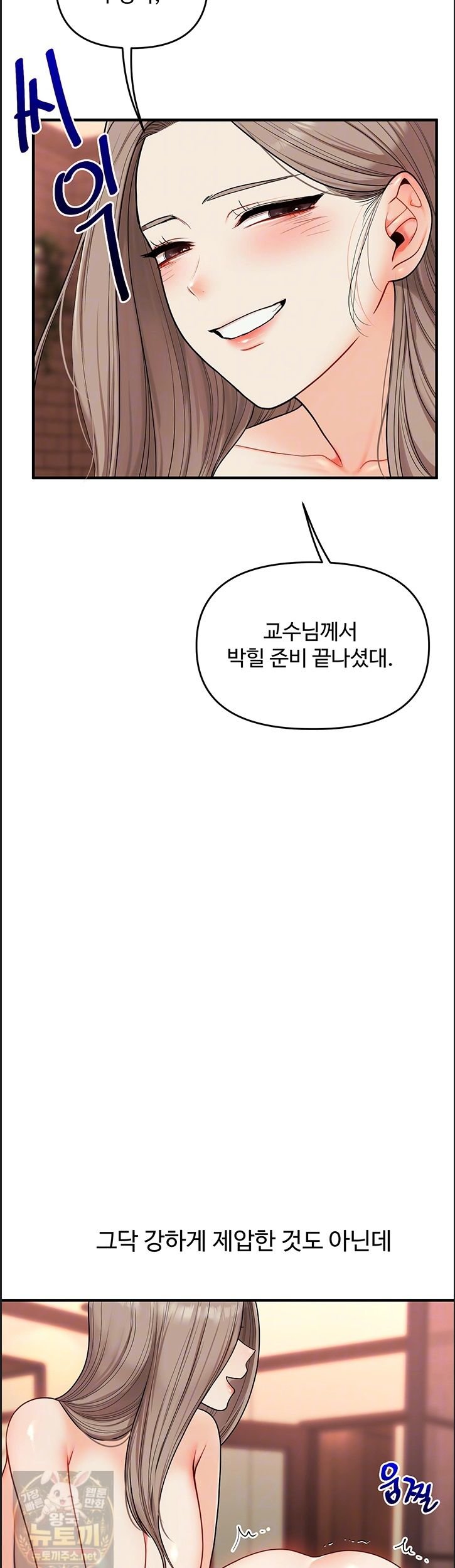 Relationship Reversal Button Raw - Chapter 113 Page 8