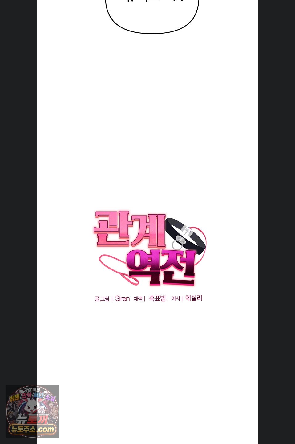 Relationship Reversal Button Raw - Chapter 116 Page 12