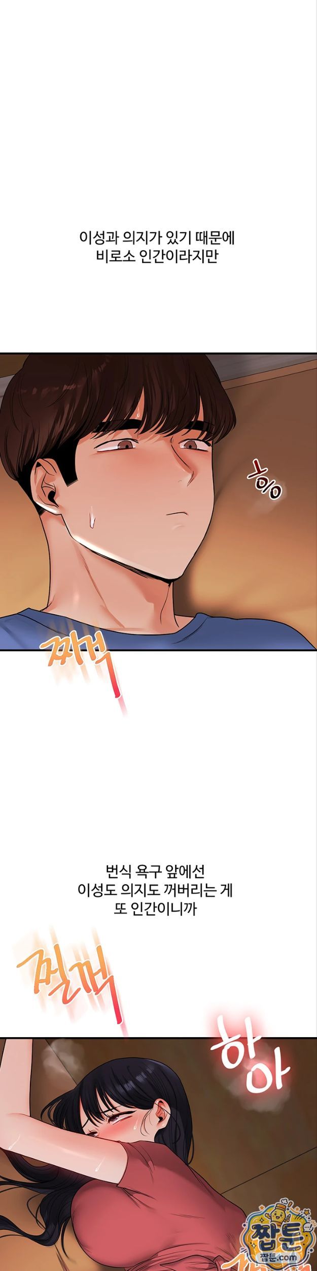 Relationship Reversal Button Raw - Chapter 119 Page 2