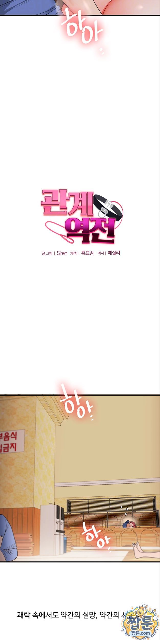 Relationship Reversal Button Raw - Chapter 119 Page 5