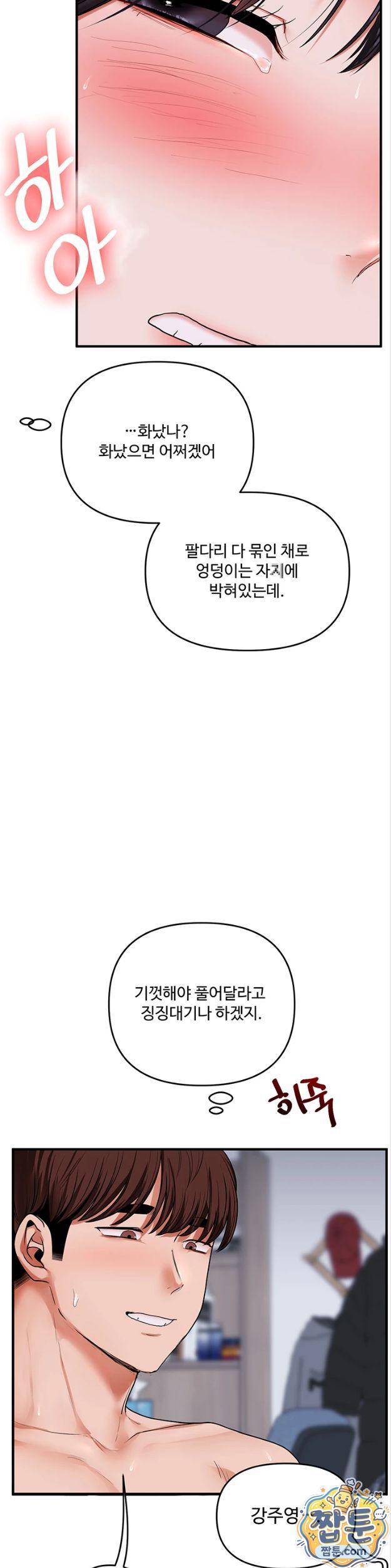 Relationship Reversal Button Raw - Chapter 119 Page 34