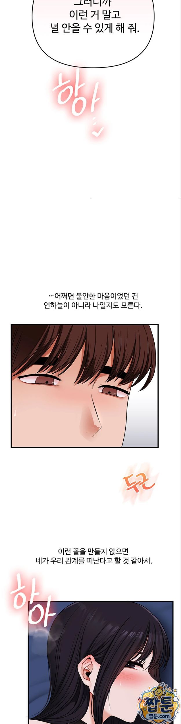 Relationship Reversal Button Raw - Chapter 119 Page 36