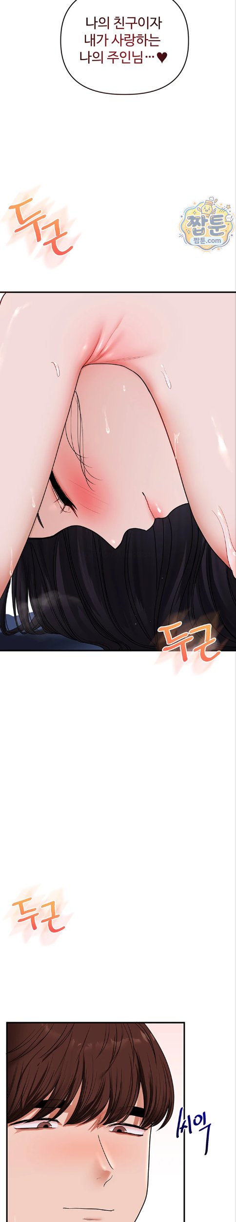 Relationship Reversal Button Raw - Chapter 120 Page 21