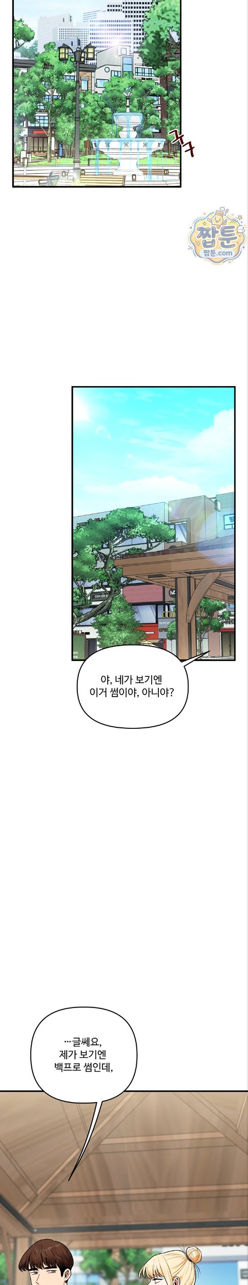 Relationship Reversal Button Raw - Chapter 120 Page 23