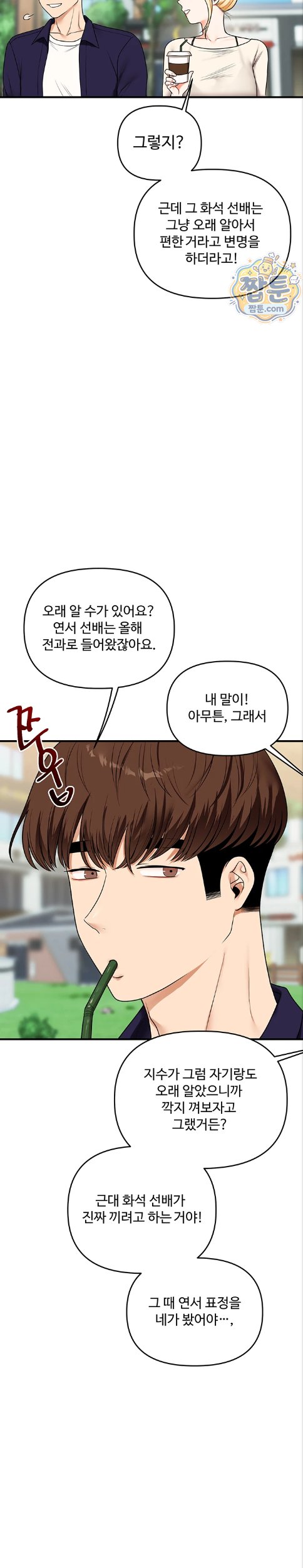 Relationship Reversal Button Raw - Chapter 120 Page 24