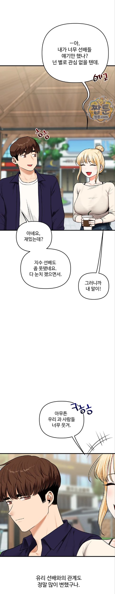 Relationship Reversal Button Raw - Chapter 120 Page 25