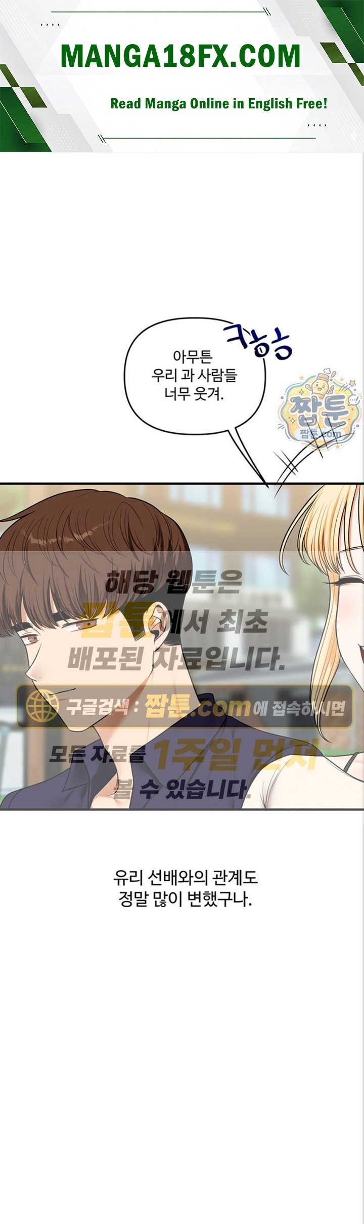 Relationship Reversal Button Raw - Chapter 121 Page 1