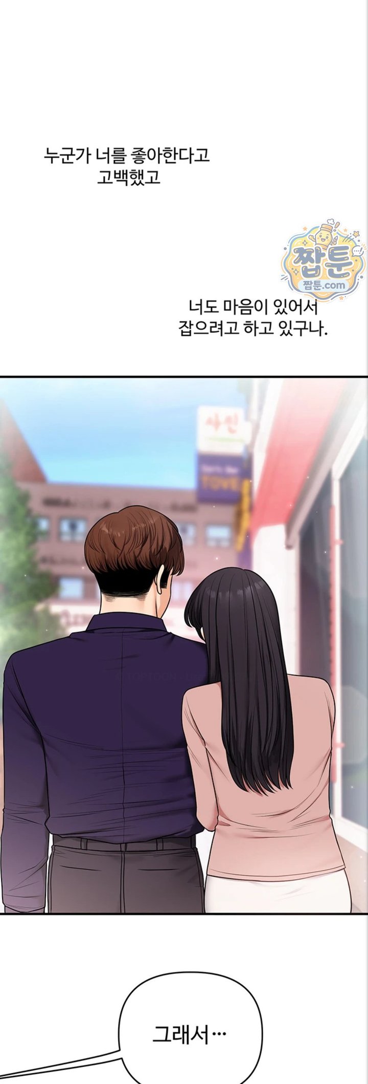 Relationship Reversal Button Raw - Chapter 121 Page 15