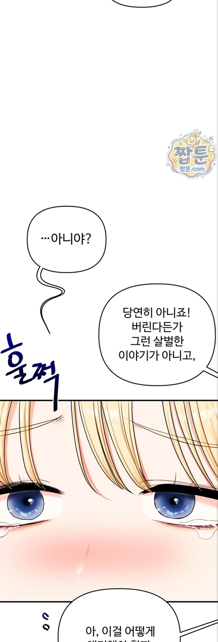 Relationship Reversal Button Raw - Chapter 121 Page 18