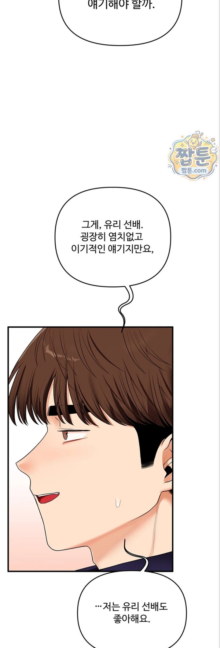 Relationship Reversal Button Raw - Chapter 121 Page 19