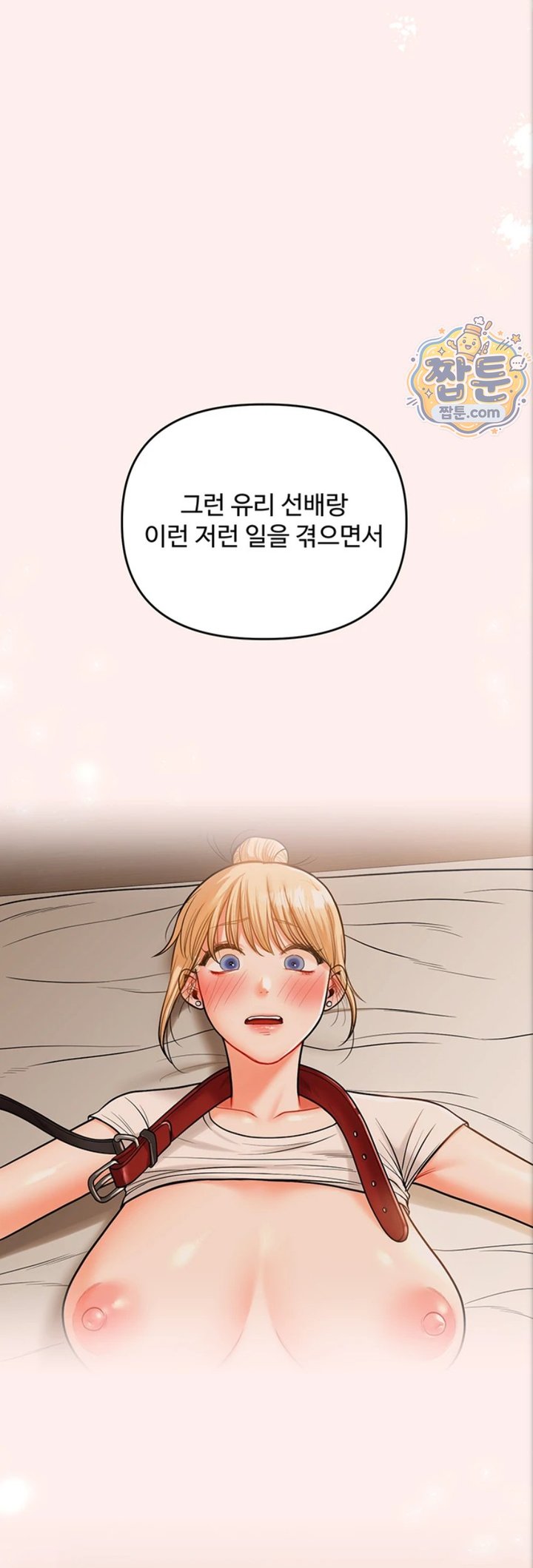 Relationship Reversal Button Raw - Chapter 121 Page 22