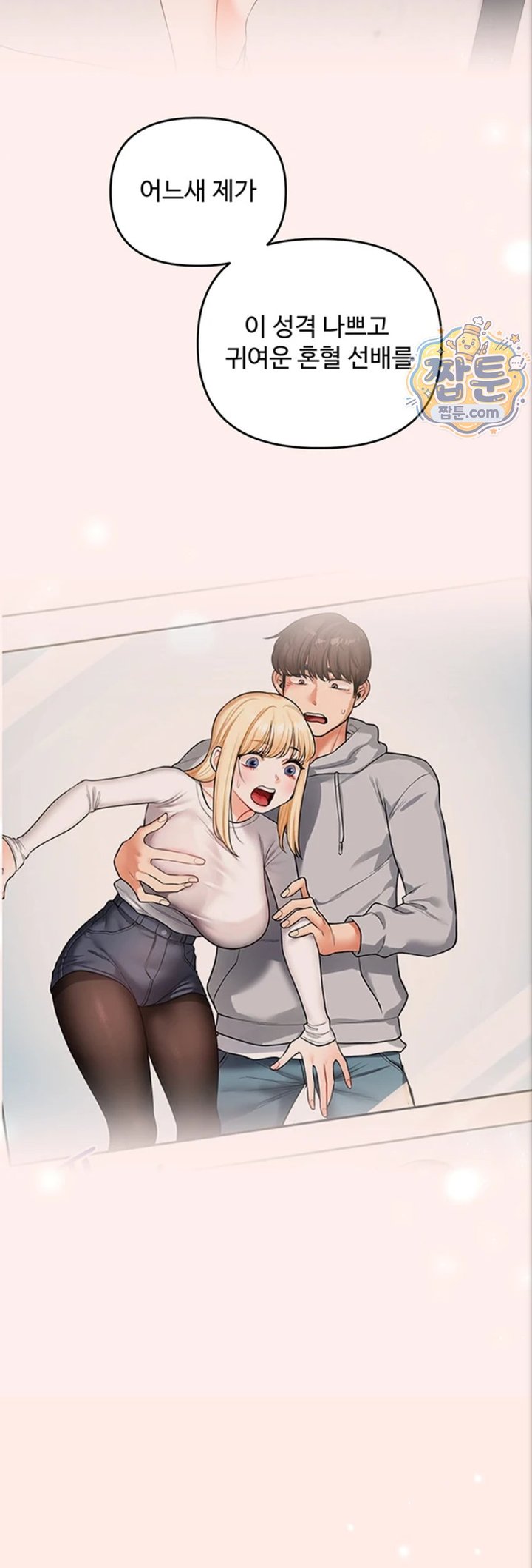 Relationship Reversal Button Raw - Chapter 121 Page 25
