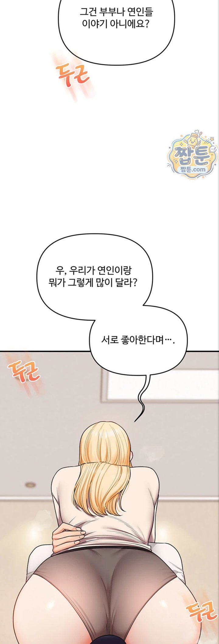 Relationship Reversal Button Raw - Chapter 121 Page 43