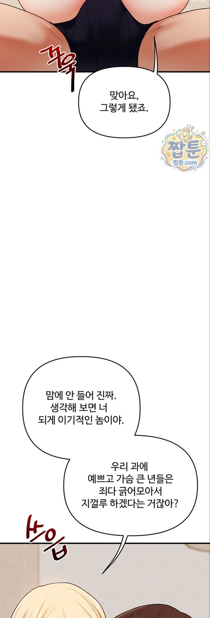 Relationship Reversal Button Raw - Chapter 121 Page 44