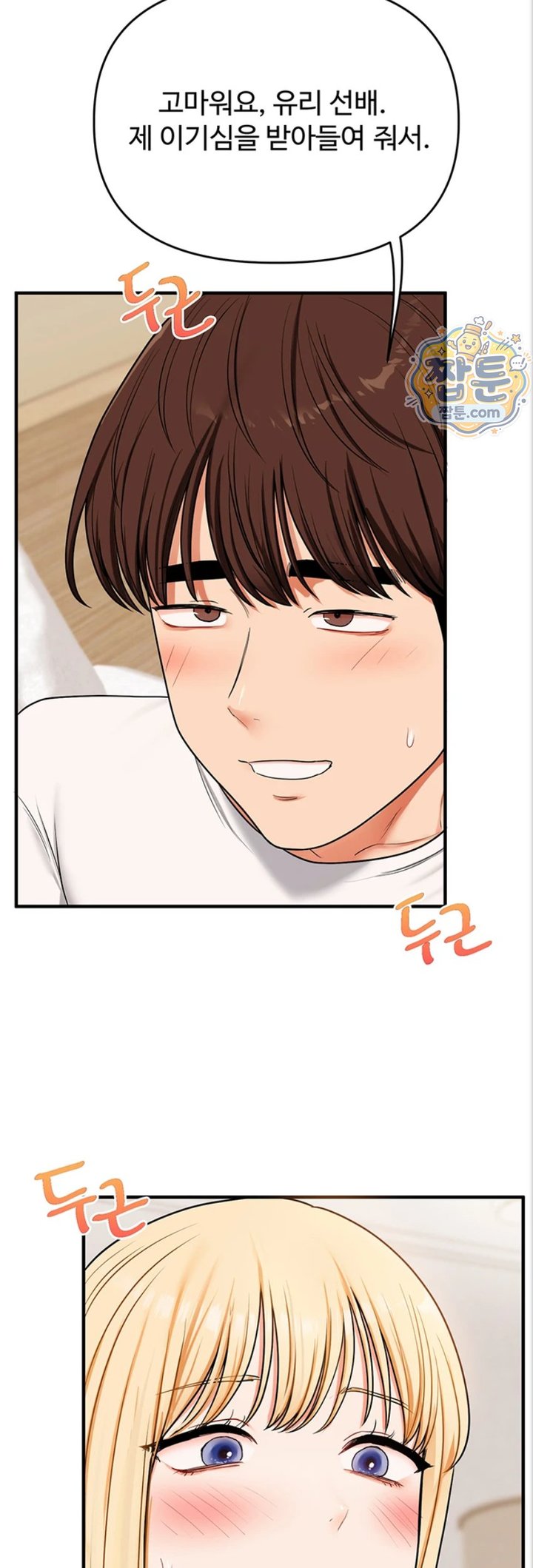 Relationship Reversal Button Raw - Chapter 121 Page 47