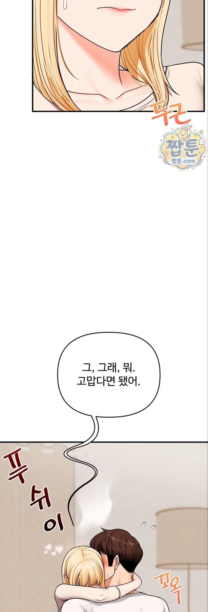 Relationship Reversal Button Raw - Chapter 121 Page 48