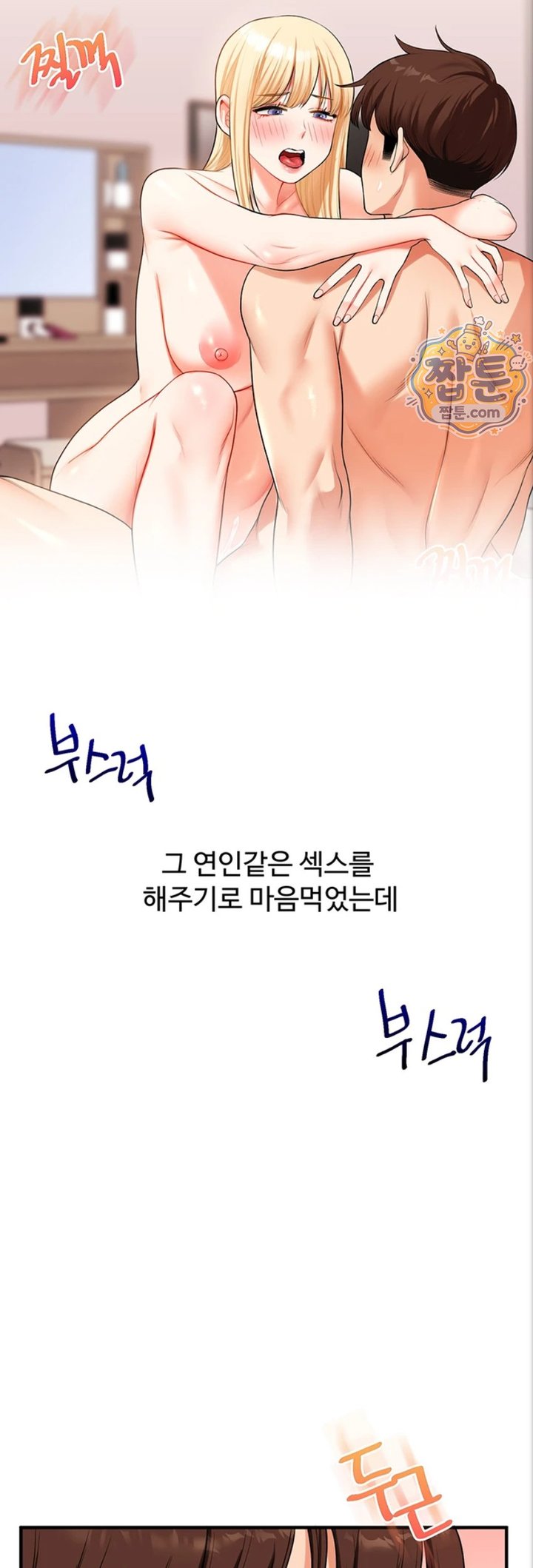 Relationship Reversal Button Raw - Chapter 121 Page 50